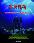 案发现场：找出谁是凶手的162个推理破案谜题