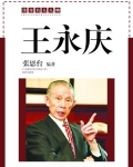 王永庆卖米成功的原因是什么