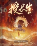 授长生潇玉简