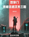 双穿门我能往返汉末三国免费