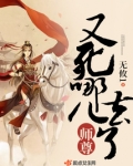 师尊又死哪去了免费