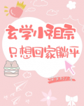 玄学小祖宗只想回家躺平_