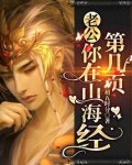 老公,你在山海经第几页? 初五时分TXT下载