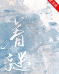 着迷