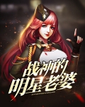 我的26个明星老婆飞卢