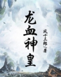 龙血神皇有几个女主