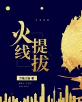 火线指令