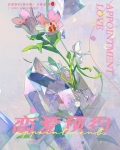 恋爱预约[娱乐圈]引路星笔趣阁