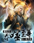 重生吞噬之黑龙崛起