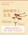 稻草人我的问题