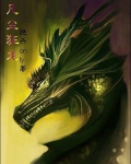 狂龙萧尘免费全文阅读