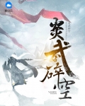 炎武王招式