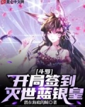 斗罗:开局签到灭世蓝银皇下载