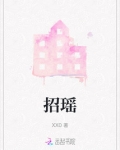 招瑶第几集被认出