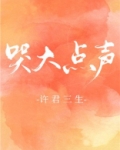 想要你叫