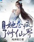 真千金她卷疯了修仙界全文阅读