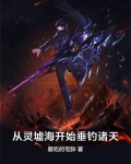 诸天从灵笼开始
