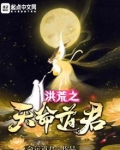 [洪荒]天命
