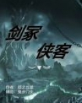 我的侠客剑冢结盟