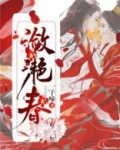 潋滟春色春未老,良辰美景莫负了韶华