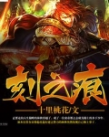 刻之痕TXT下载