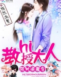 限时追妻令:hi,教授大人