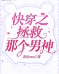 快穿之拯救那个男神