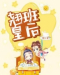 翘班严重吗