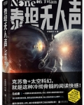 泰坦无人声百度百科