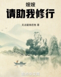 嫂嫂叫我帮她修电脑姐