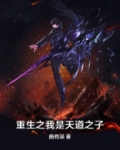 玄幻我是天道之子