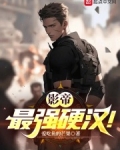 史上最强影帝