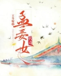 孟姜女传奇2016