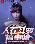 武魂写轮眼，人在斗罗搞事情