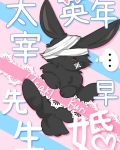 太宰先生英年早婚免费
