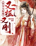 快穿女配她又抠又刚 槐树仙