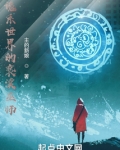 诡系世界的亵渎巫师百度百科