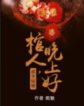 夜半惊魂猜一个生肖