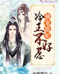 独宠甜妃:冷王不好惹