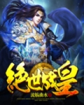 绝世战皇TXT下载完整版