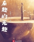 有趣无趣的说说