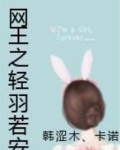 网王同人之清羽
