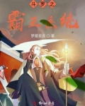 斗罗之霸王系统