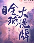 空间之全球大洗牌