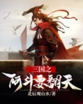 三国之阿斗要翻天为什么不更新了