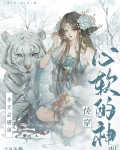 每个世界与神相恋快穿小说全文免费阅读