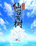 仙台有树小说在哪看