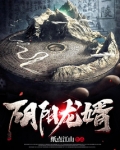 阴阳龙的详解