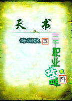 三千职业可攻略