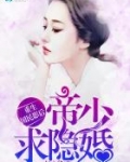 重生国民影后:帝少,求隐婚